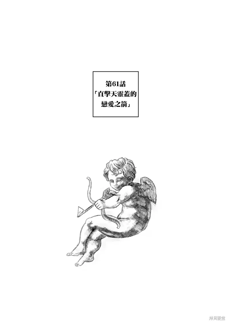 After God,第61话,第1张