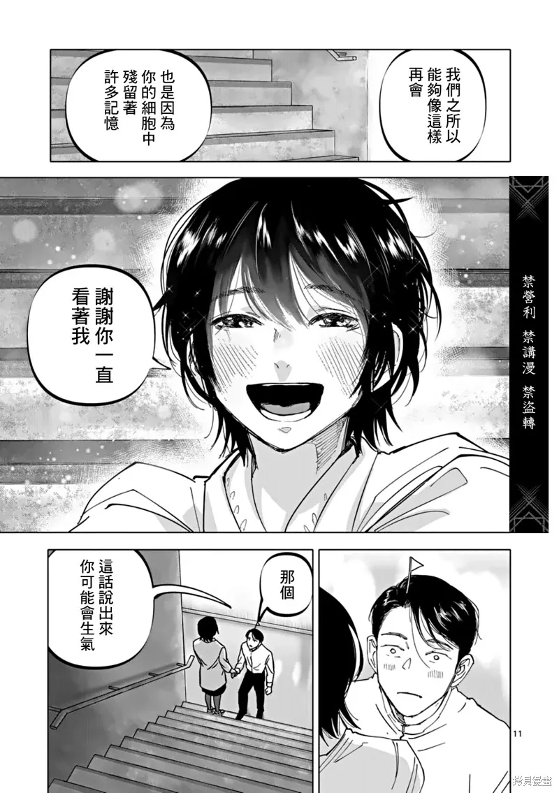 After God,第61话,第11张