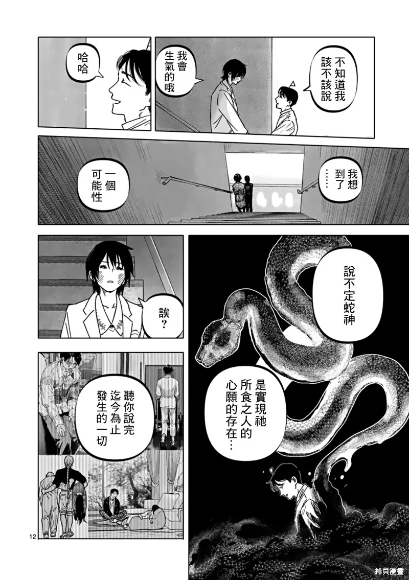 After God,第61话,第12张