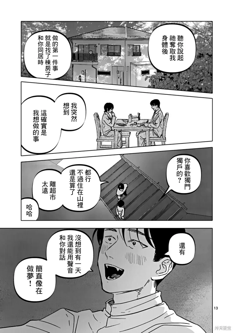After God,第61话,第13张