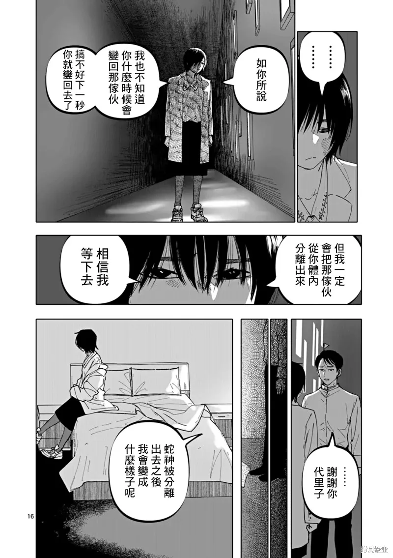 After God,第61话,第16张