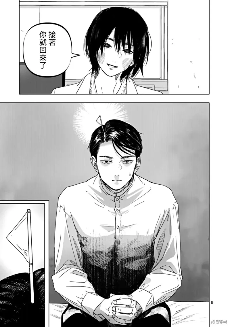 After God,第61话,第5张