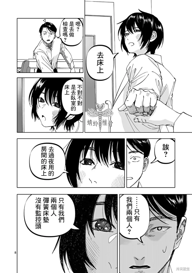 After God,第61话,第8张