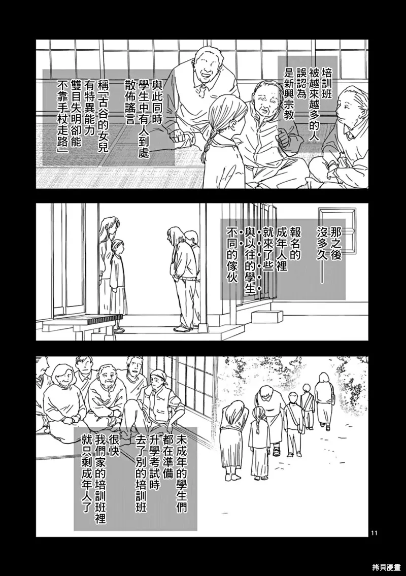After God,第59话,第11张