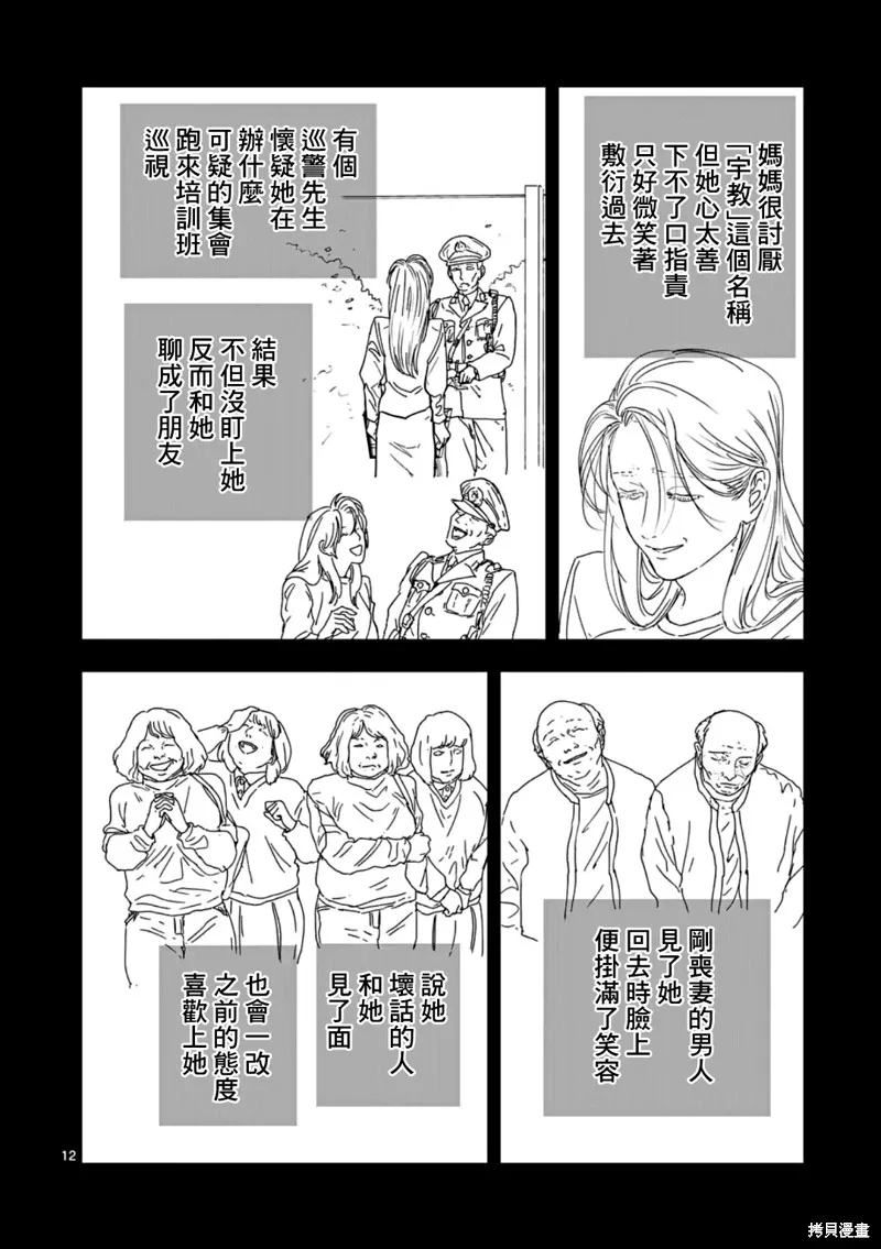After God,第59话,第12张