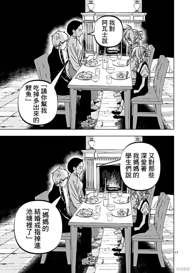 After God,第59话,第17张