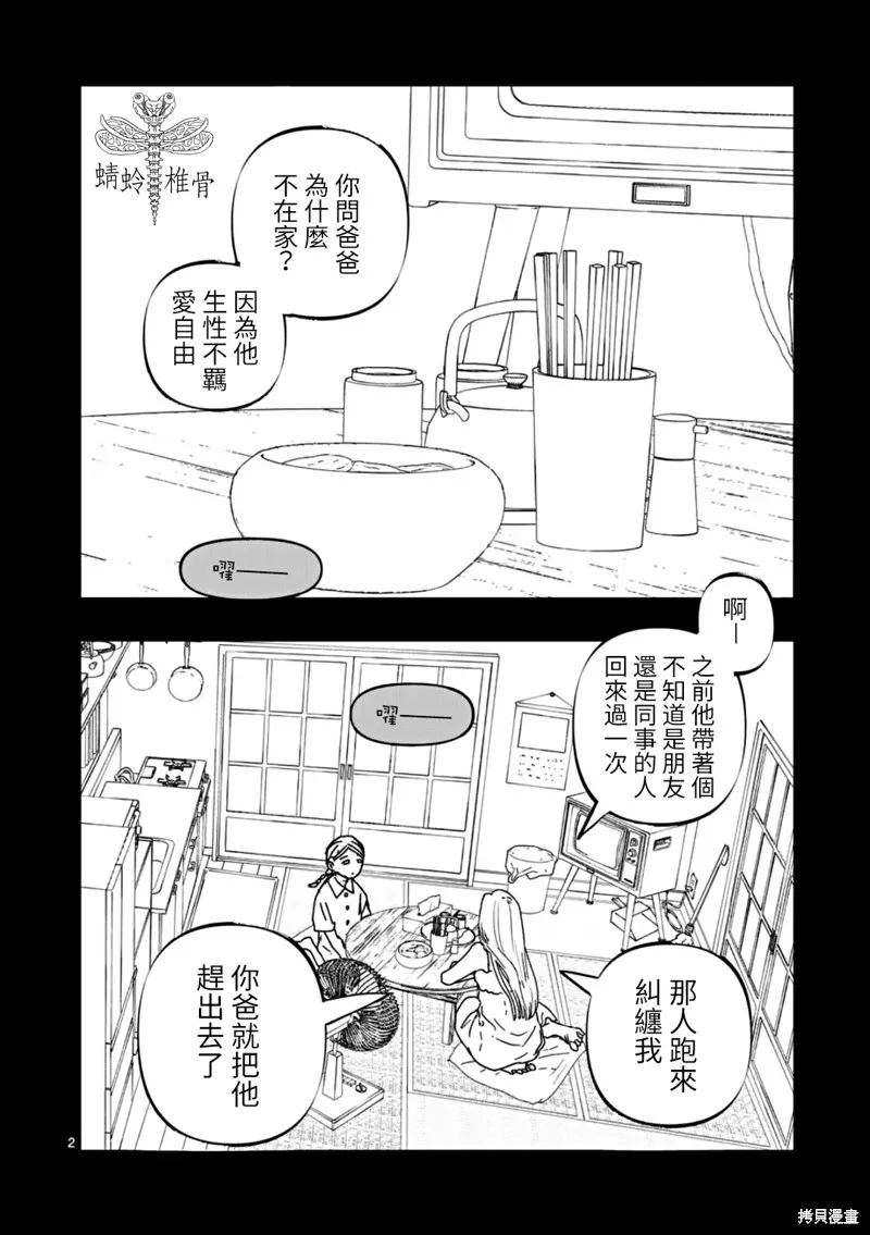 After God,第59话,第2张
