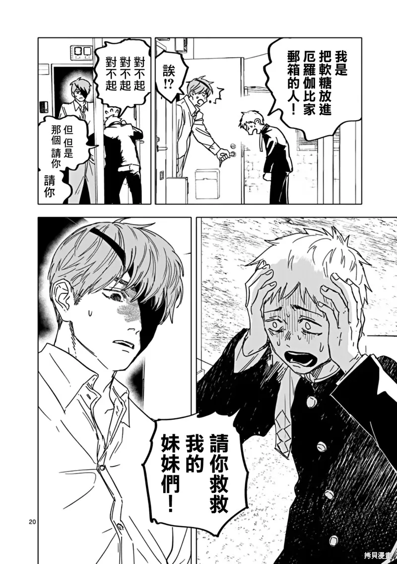 After God,第59话,第20张