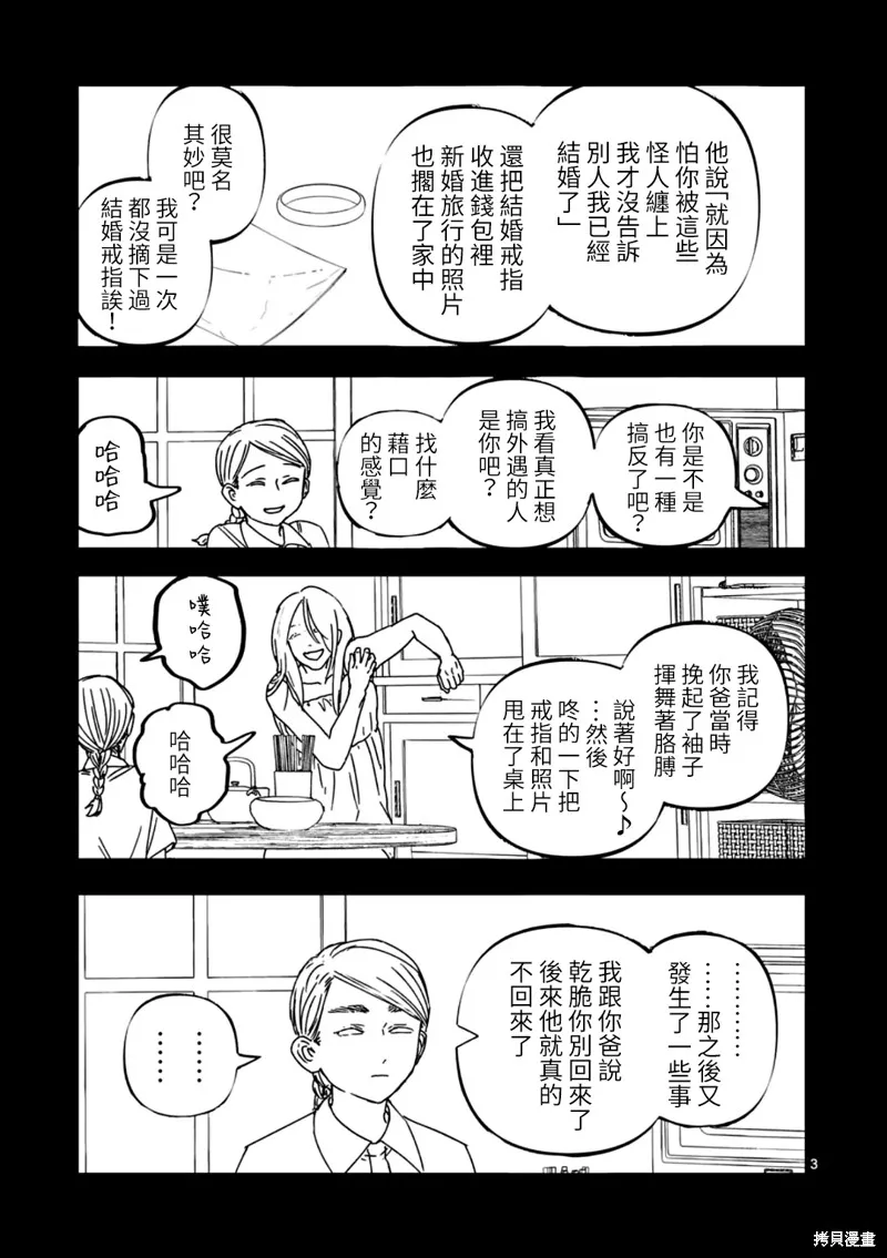 After God,第59话,第3张