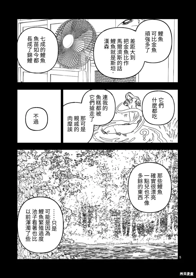 After God,第59话,第5张