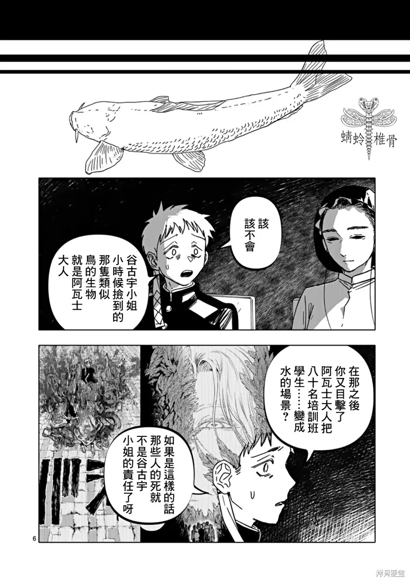 After God,第59话,第6张