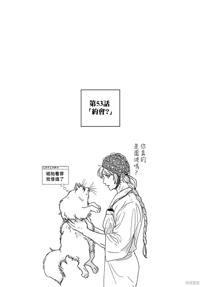 After God,第53话,第1张