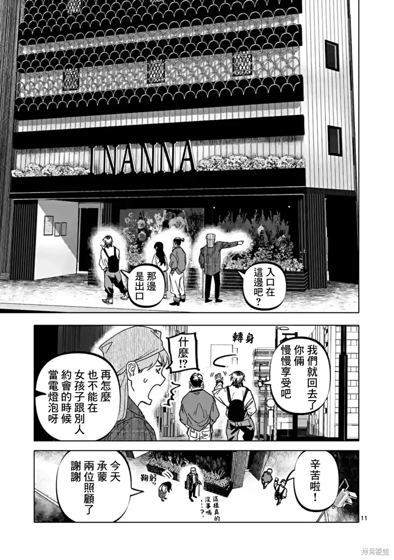 After God,第53话,第11张