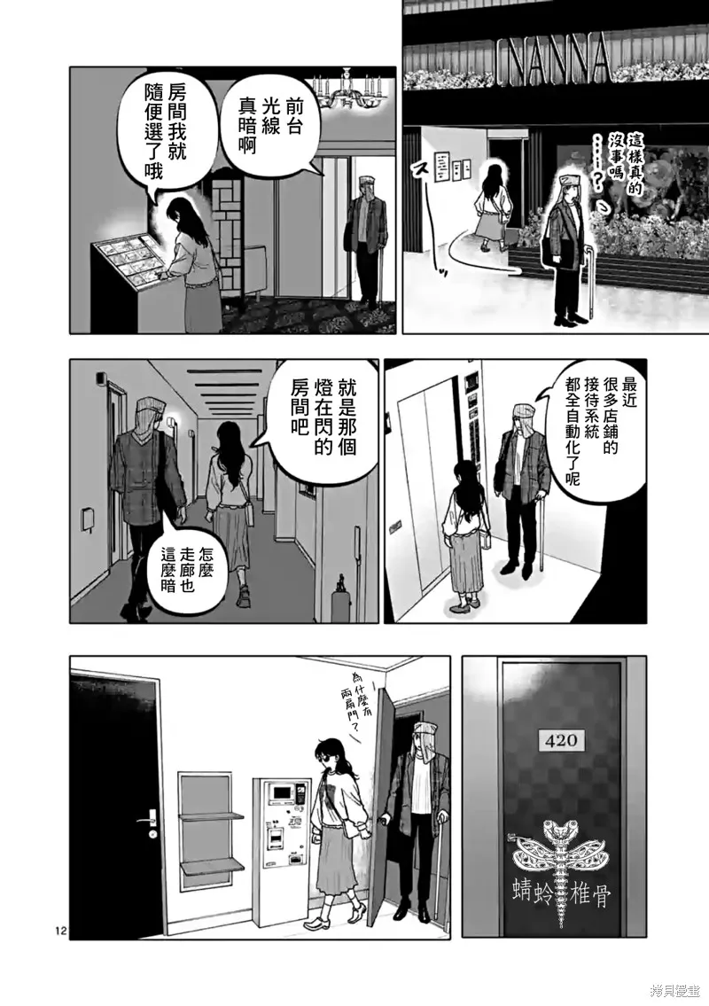 After God,第53话,第12张