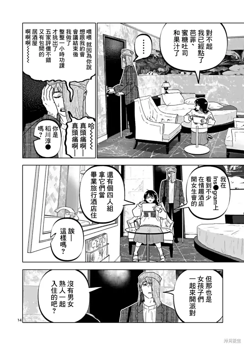 After God,第53话,第14张