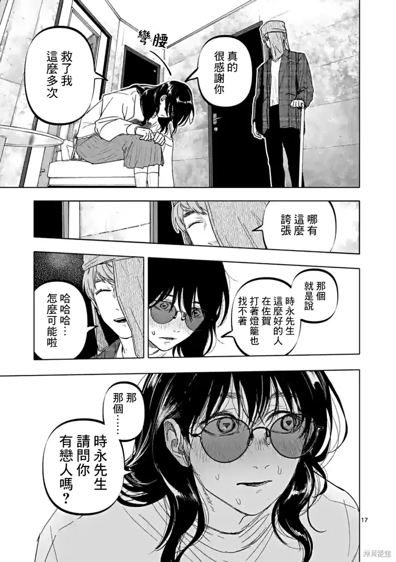 After God,第53话,第17张