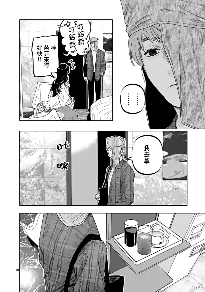 After God,第53话,第18张