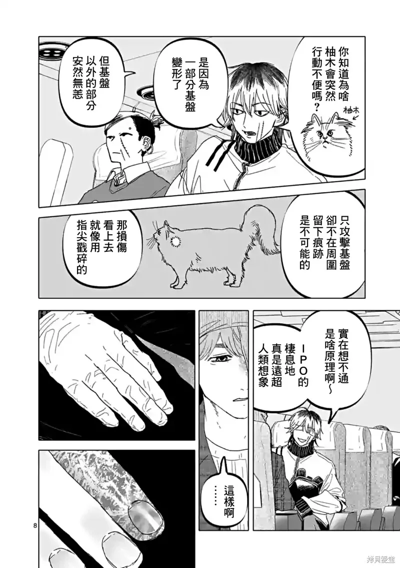 After God,第53话,第8张