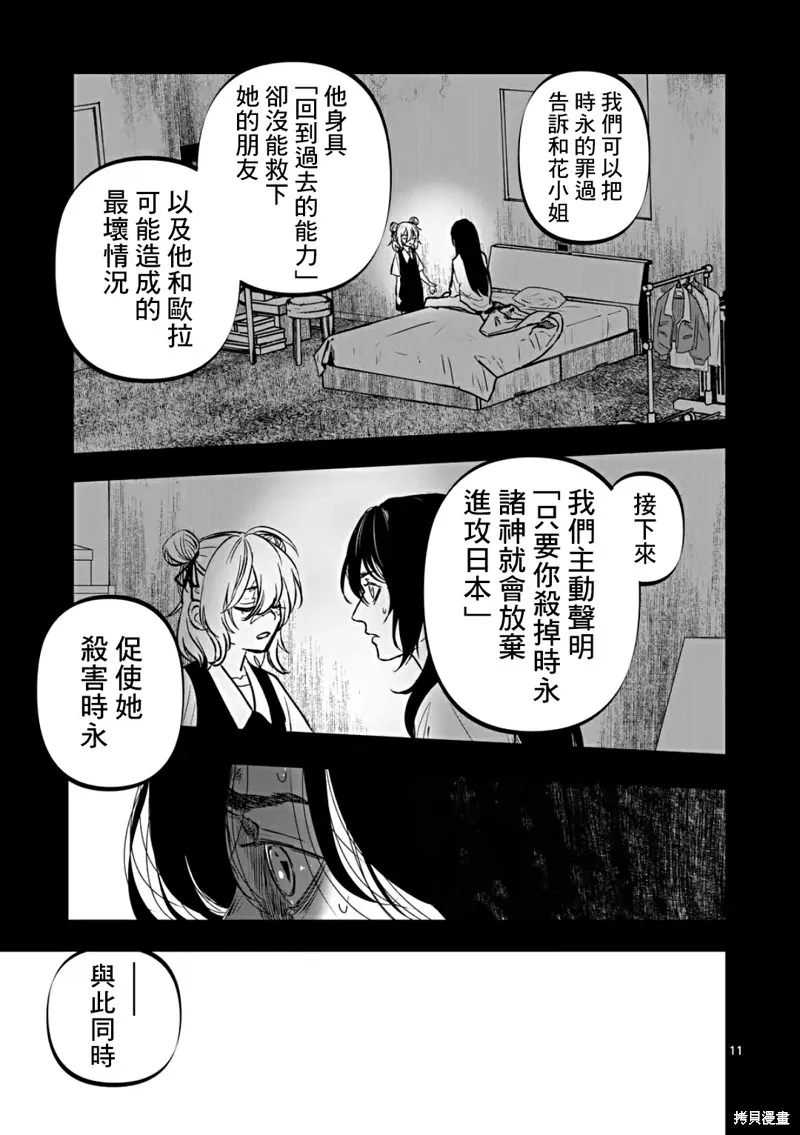 After God,第71话,第11张