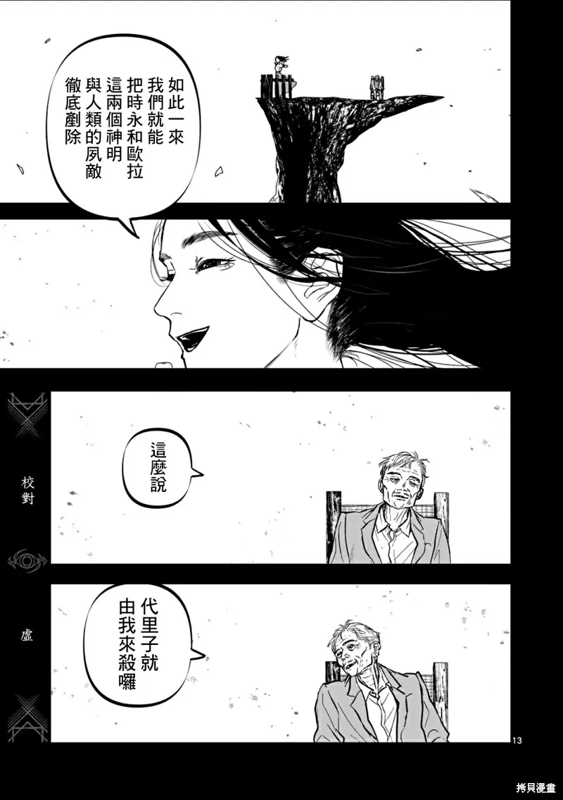 After God,第71话,第13张