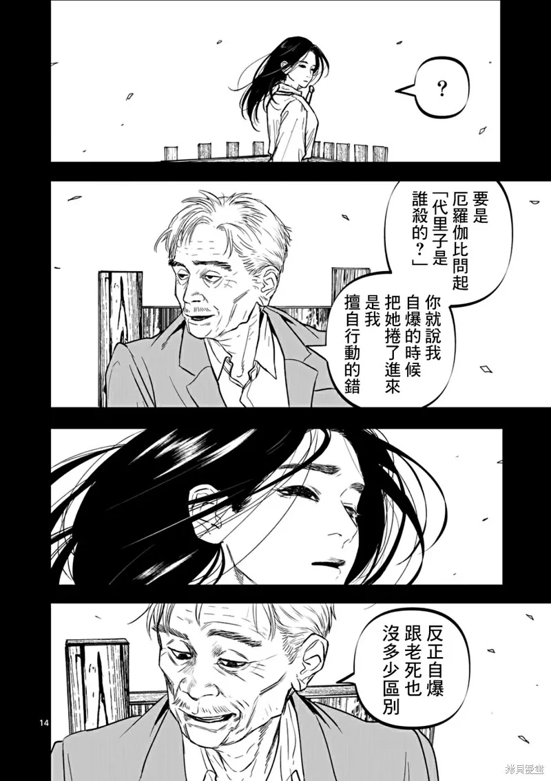After God,第71话,第14张