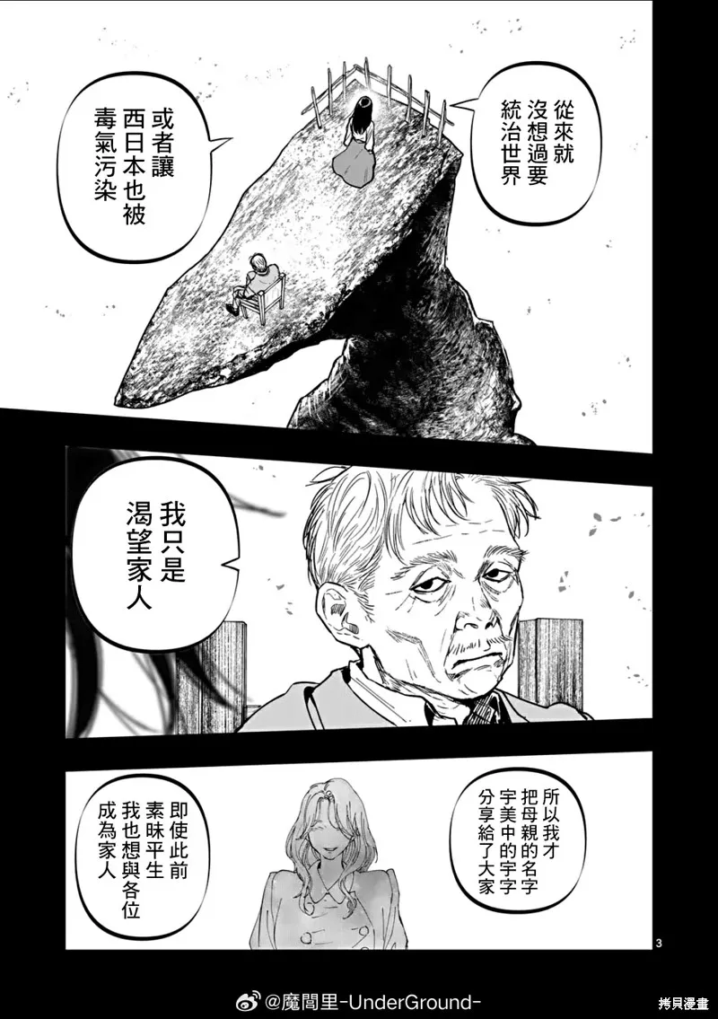 After God,第71话,第3张