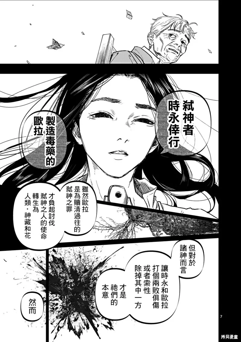 After God,第71话,第7张