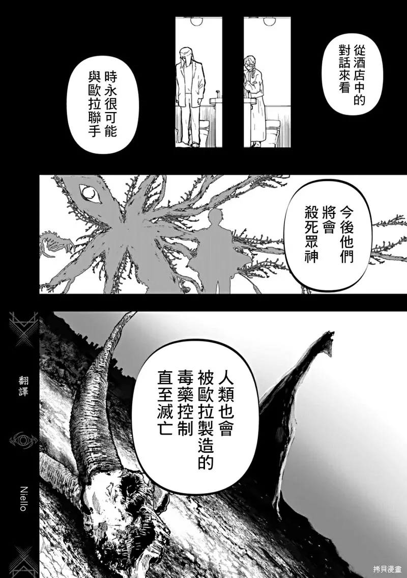 After God,第71话,第8张