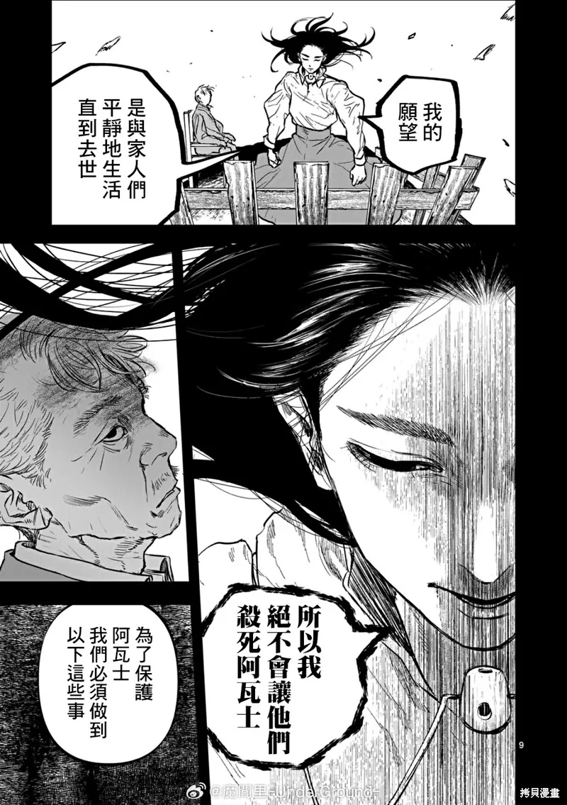 After God,第71话,第9张