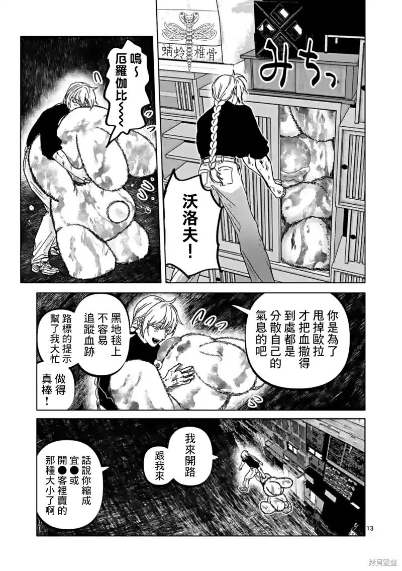 After God,第46话,第13张