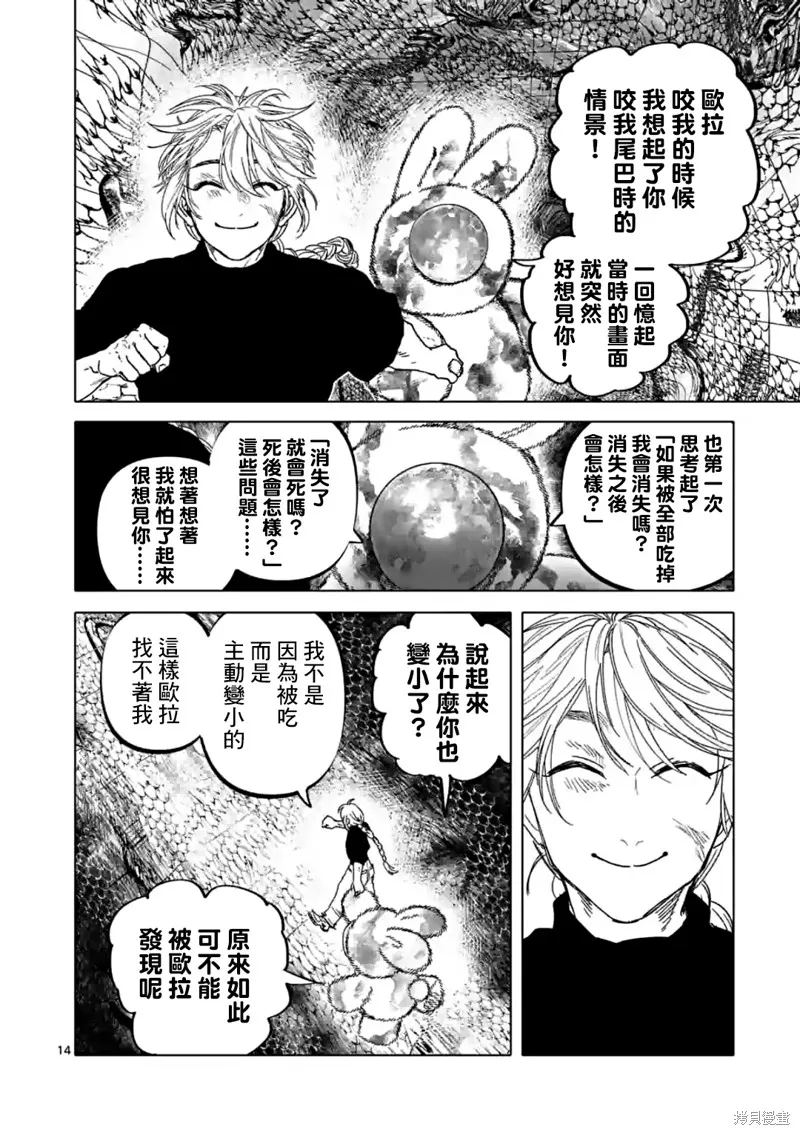 After God,第46话,第14张