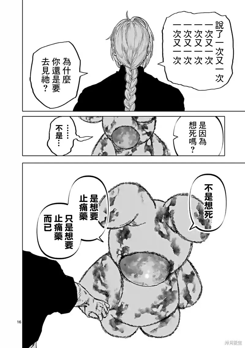 After God,第46话,第16张
