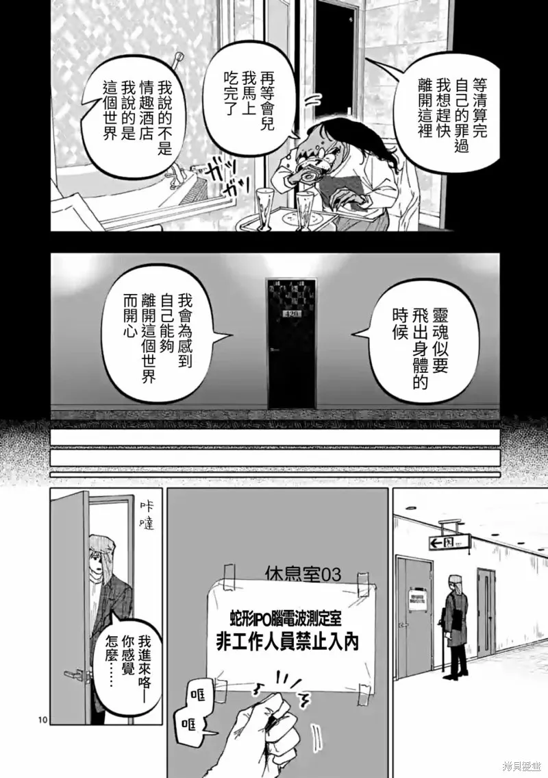 After God,第57话,第10张