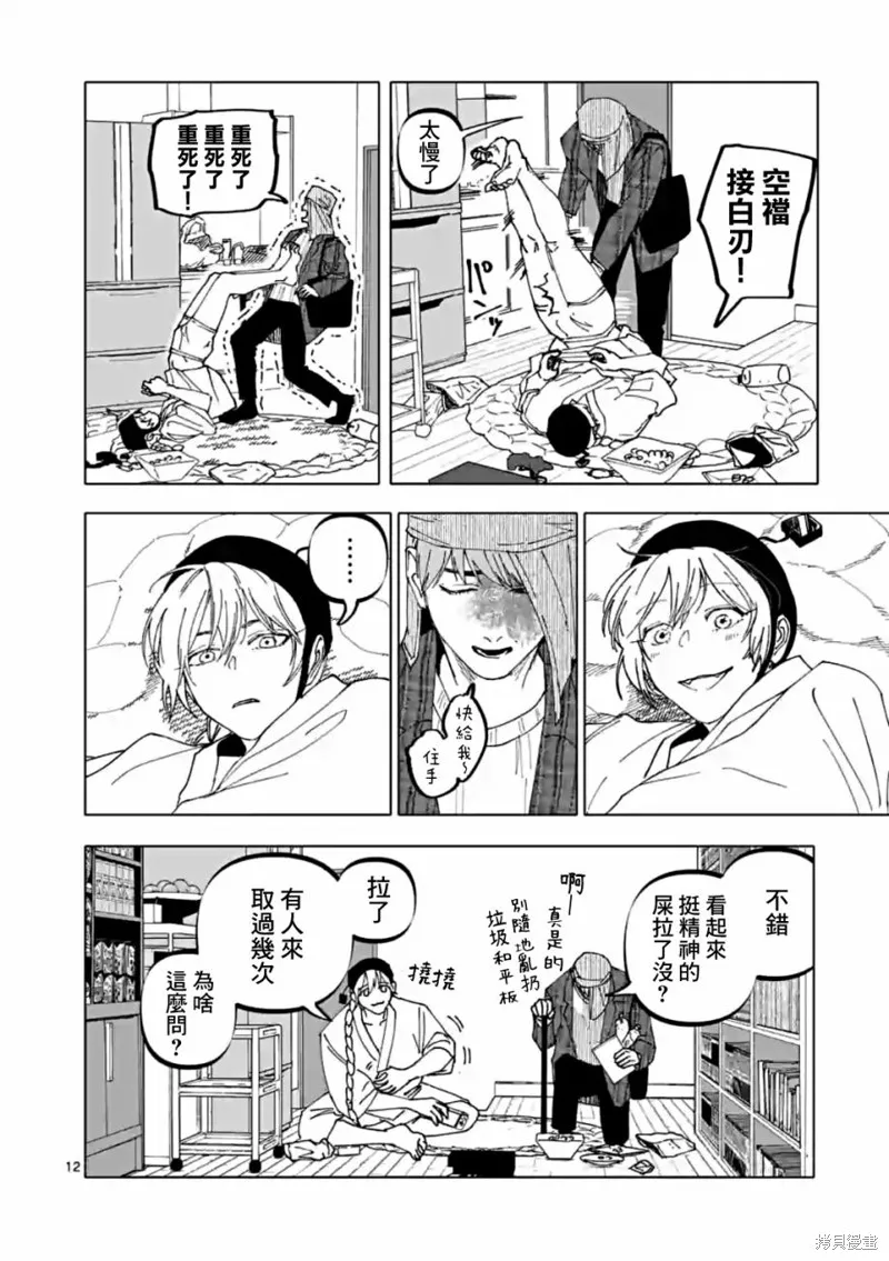 After God,第57话,第12张