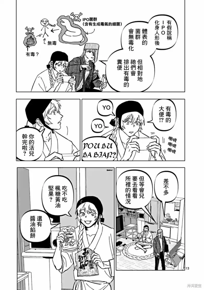 After God,第57话,第13张