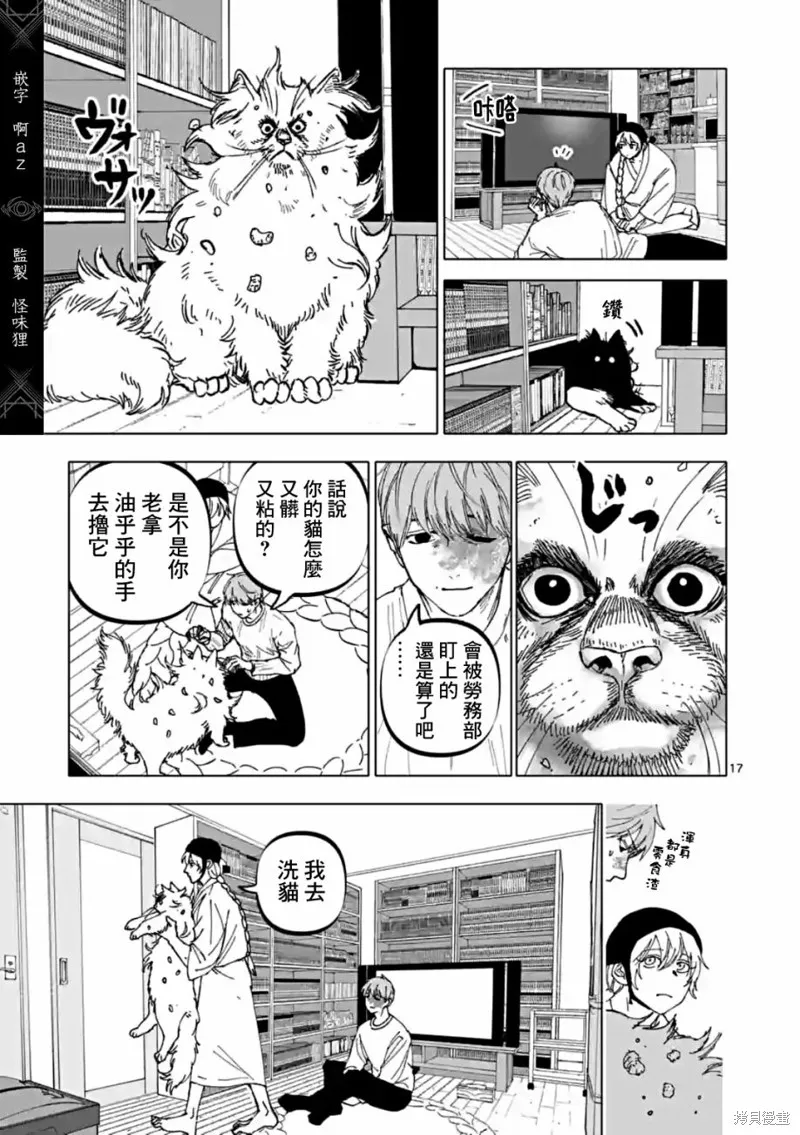 After God,第57话,第17张
