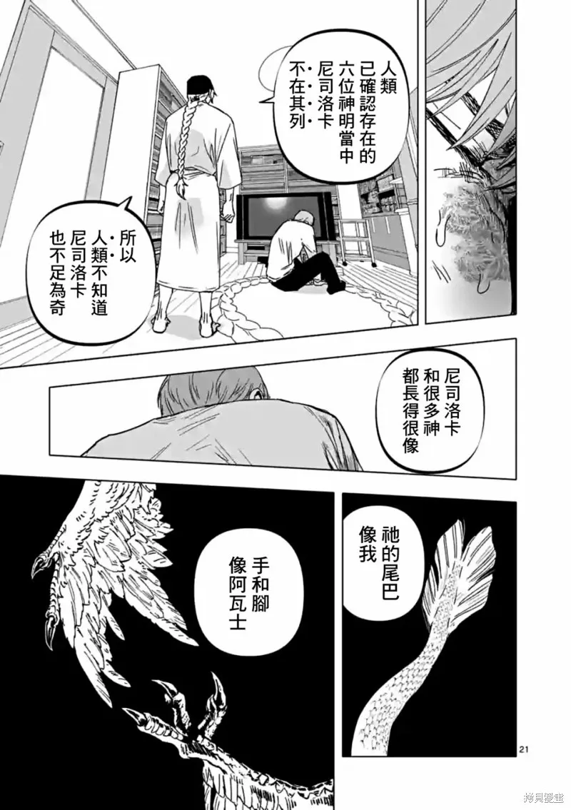 After God,第57话,第21张