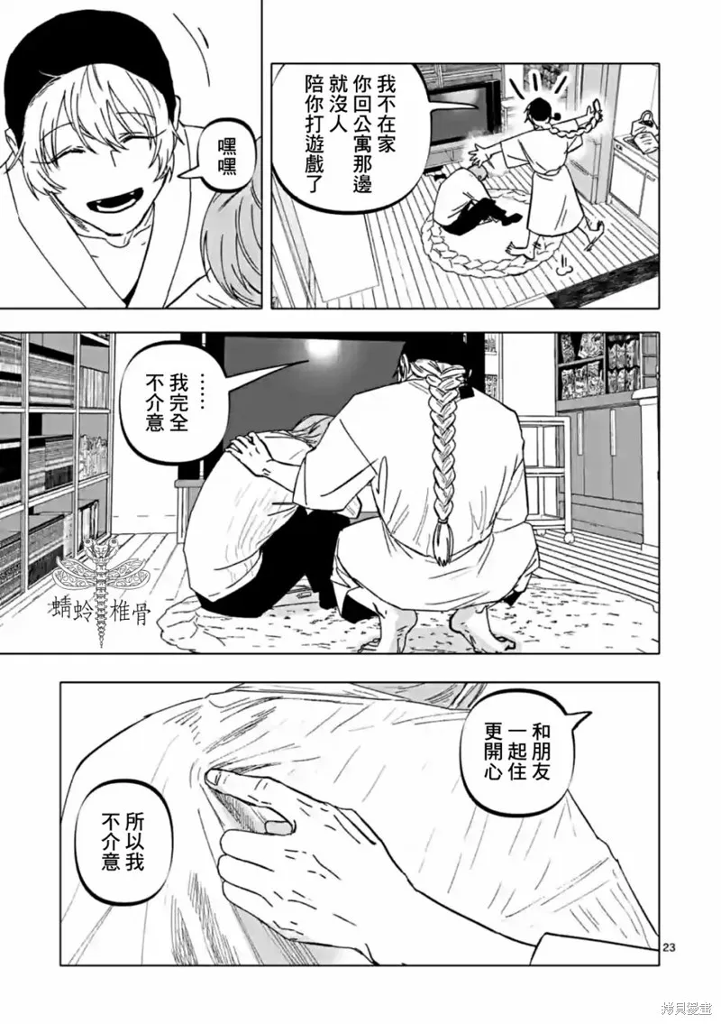 After God,第57话,第23张
