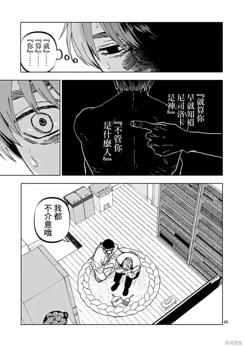 After God,第57话,第25张