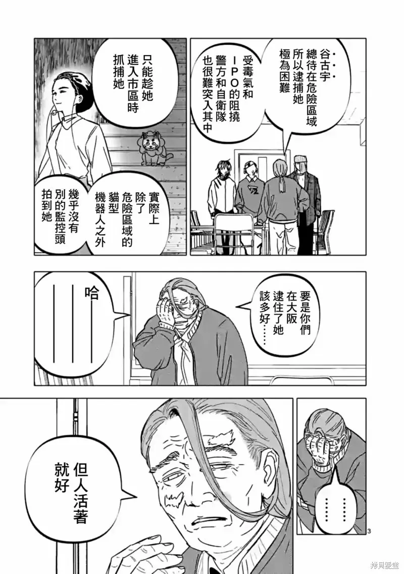 After God,第57话,第3张