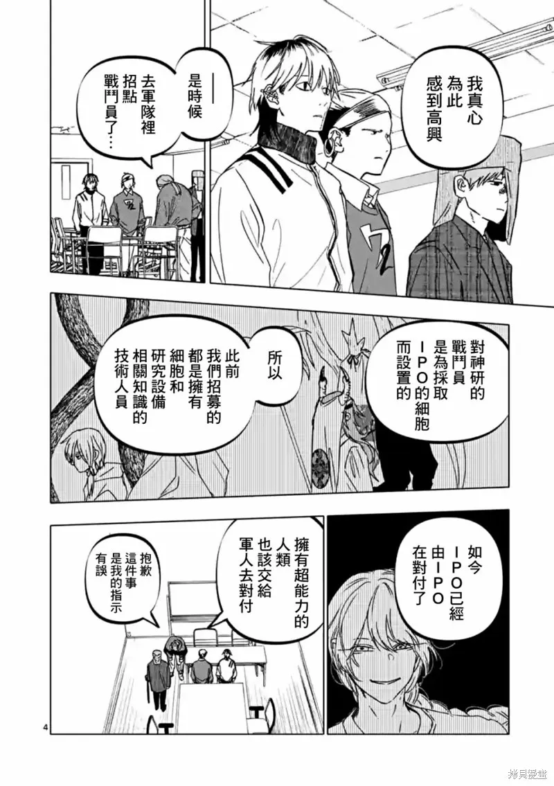 After God,第57话,第4张