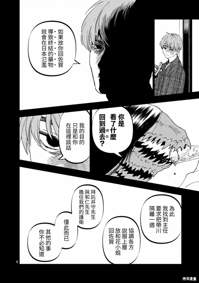 After God,第57话,第6张