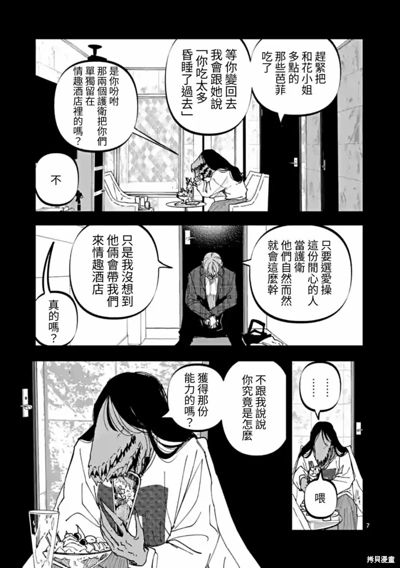 After God,第57话,第7张
