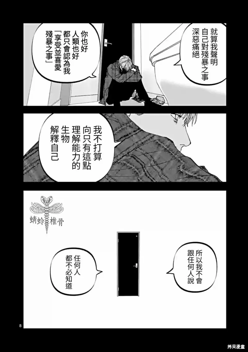 After God,第57话,第8张