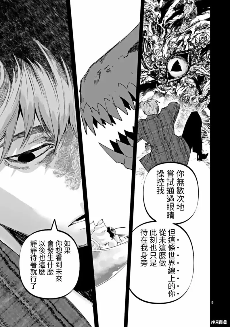After God,第57话,第9张