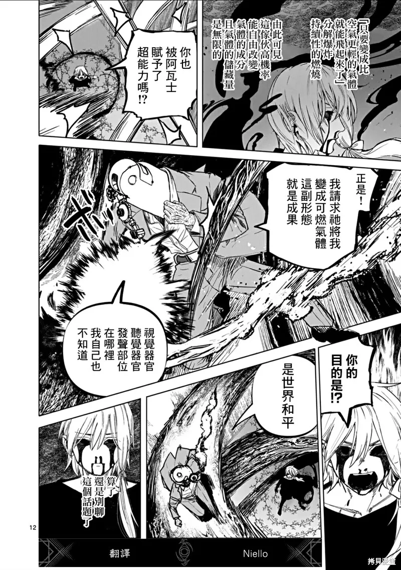 After God,第72话,第11张