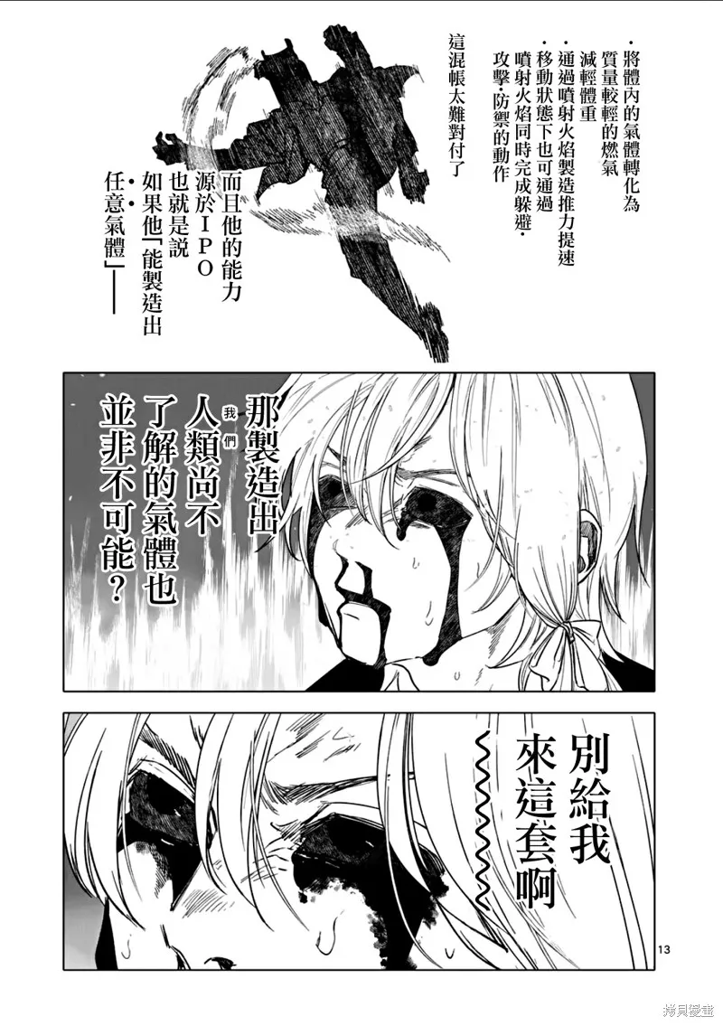 After God,第72话,第12张