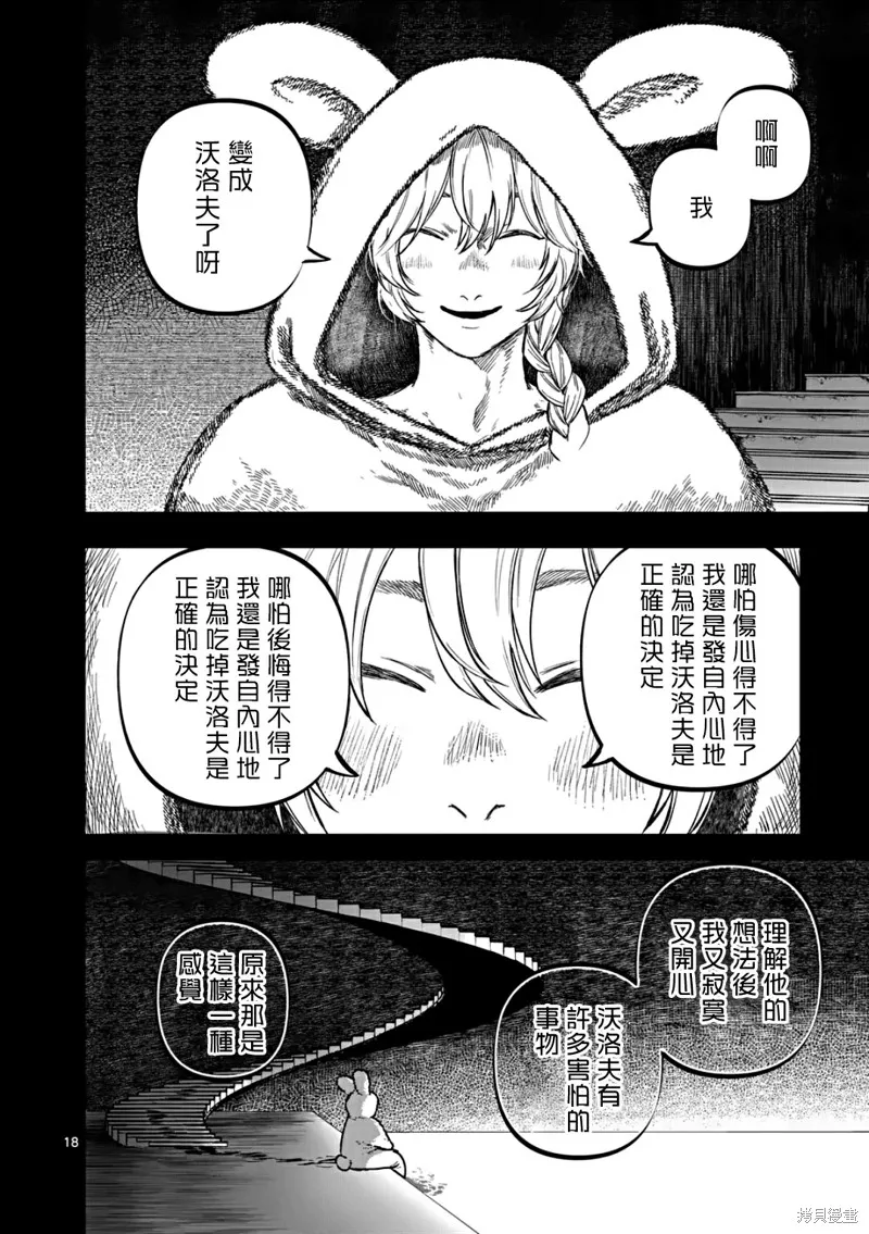 After God,第72话,第17张