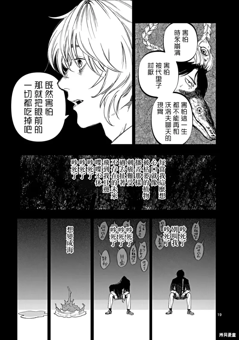 After God,第72话,第18张