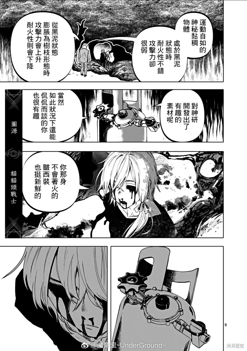 After God,第72话,第9张